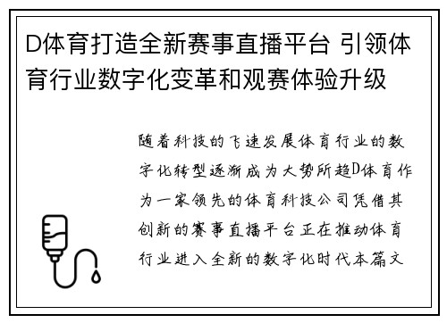 D体育打造全新赛事直播平台 引领体育行业数字化变革和观赛体验升级