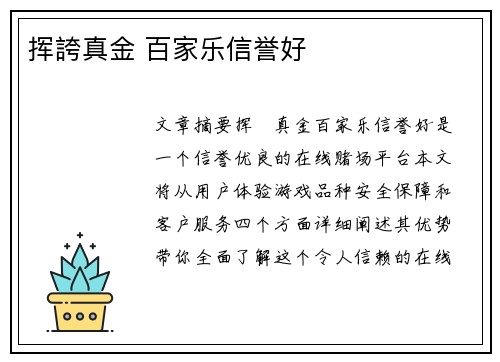 挥誇真金 百家乐信誉好