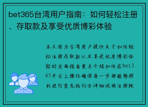 bet365台湾用户指南：如何轻松注册、存取款及享受优质博彩体验