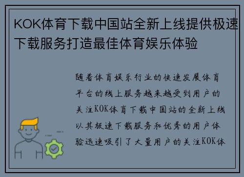 KOK体育下载中国站全新上线提供极速下载服务打造最佳体育娱乐体验