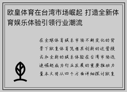 欧皇体育在台湾市场崛起 打造全新体育娱乐体验引领行业潮流