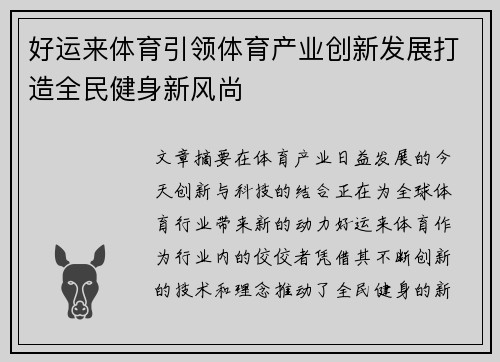好运来体育引领体育产业创新发展打造全民健身新风尚