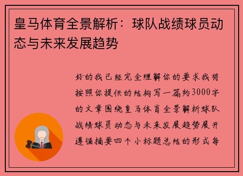 皇马体育全景解析:球队战绩球员动态与未来发展趋势 皇马体育全景解析:球队战绩球员动态与未来发展趋势