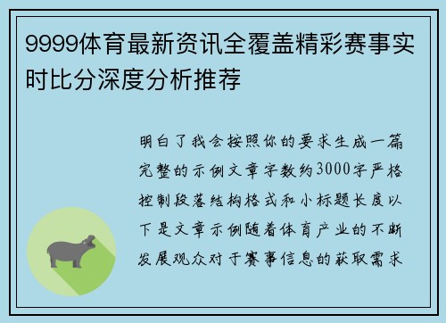9999体育最新资讯全覆盖精彩赛事实时比分深度分析推荐 9999体育最新资讯全覆盖精彩赛事实时比分深度分析推荐