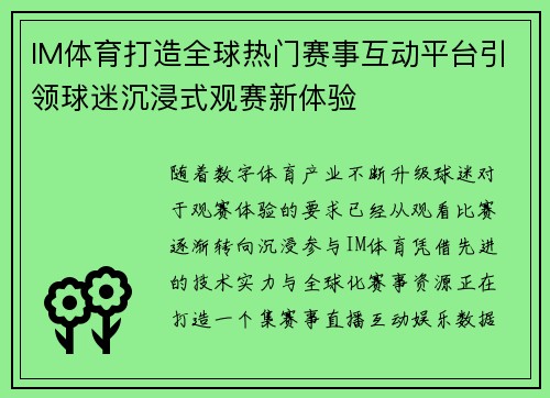 IM体育打造全球热门赛事互动平台引领球迷沉浸式观赛新体验 IM体育打造全球热门赛事互动平台引领球迷沉浸式观赛新体验