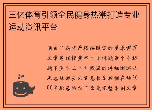 三亿体育引领全民健身热潮打造专业运动资讯平台 三亿体育引领全民健身热潮打造专业运动资讯平台