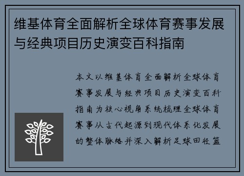 维基体育全面解析全球体育赛事发展与经典项目历史演变百科指南 维基体育全面解析全球体育赛事发展与经典项目历史演变百科指南